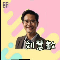 刘慧敏